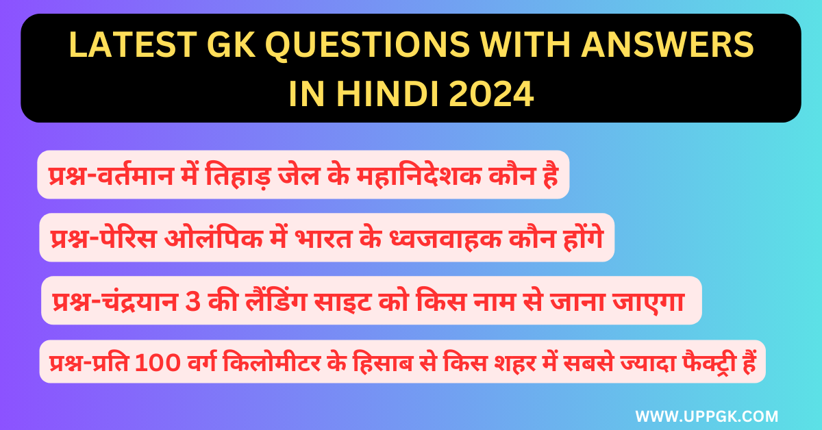 latest gk questions with answers in hindi 2024