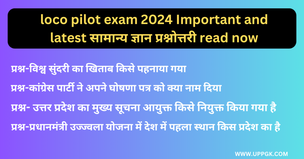 loco pilot exam 2024 Important and latest सामान्य ज्ञान प्रश्नोत्तरी read now