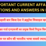 Important Current Affairs Questions and Answers in Hindi