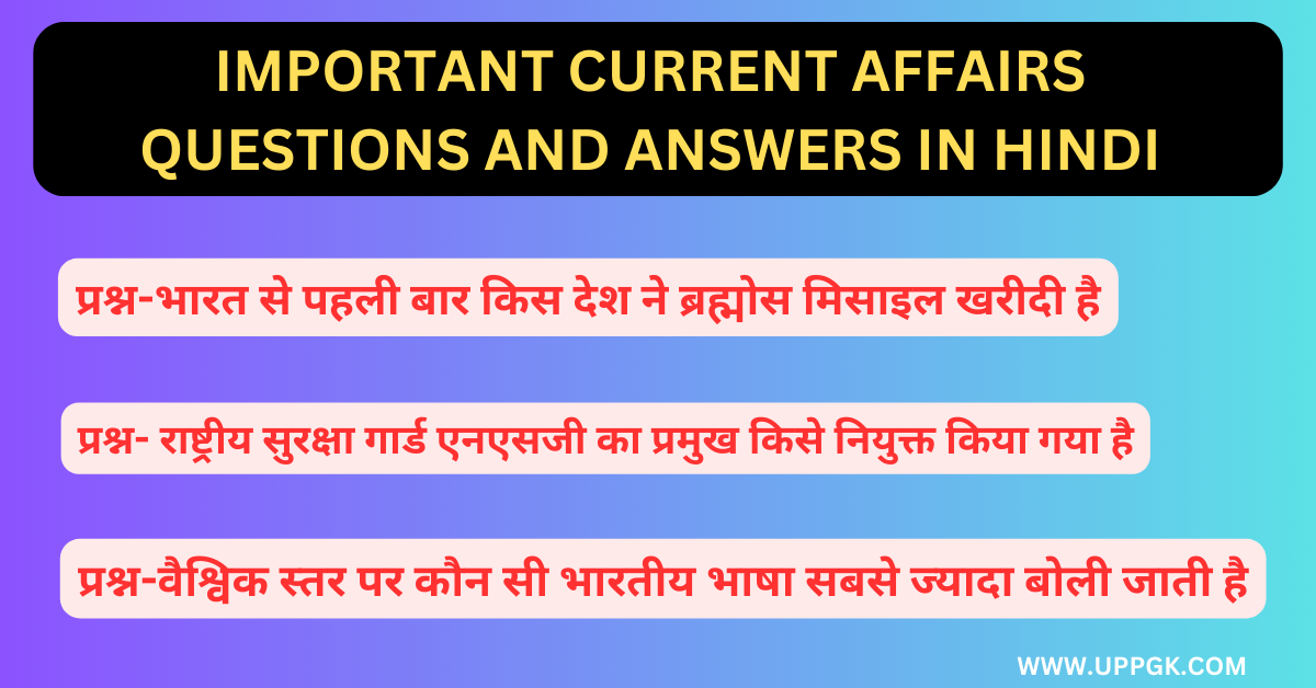 Important Current Affairs Questions and Answers in Hindi