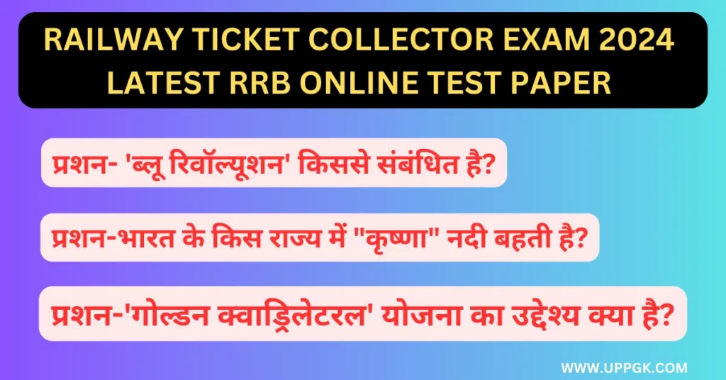 Railway Ticket Collector Exam 2024 Latest RRB Online Test Paper