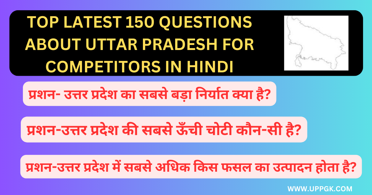 Top latest 150 questions about uttar pradesh for competitors in hindi