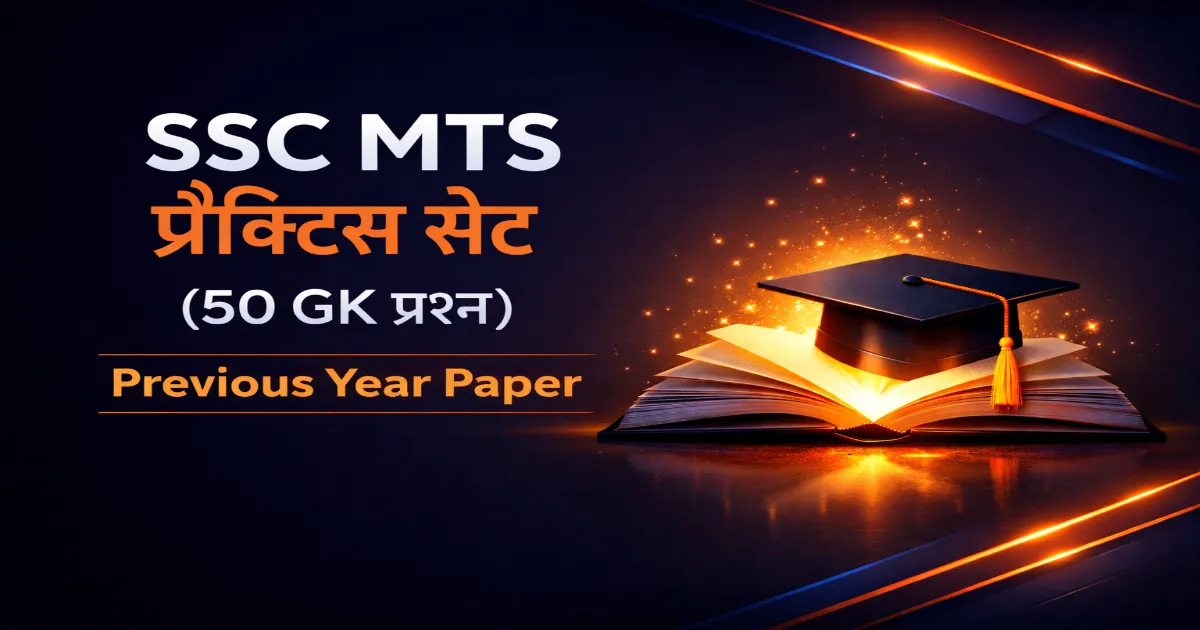 SSC MTS Practice Set in Hindi
